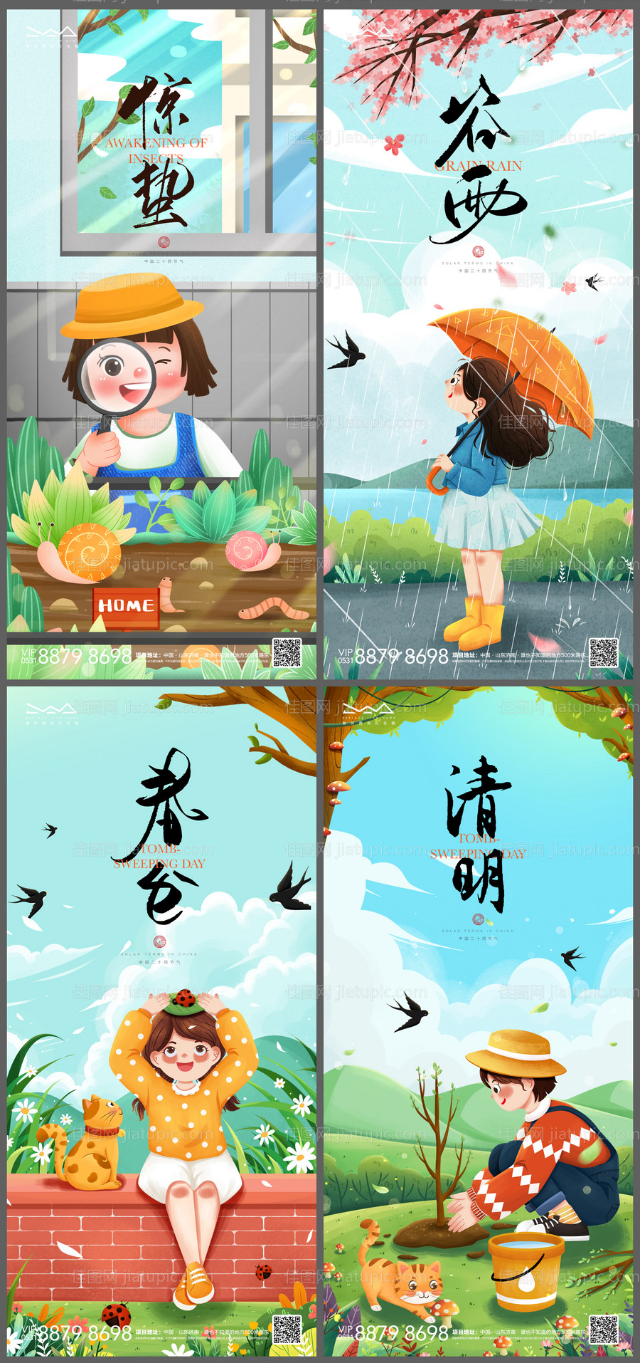 二十四节气惊蛰谷雨春分系列插画-源文件