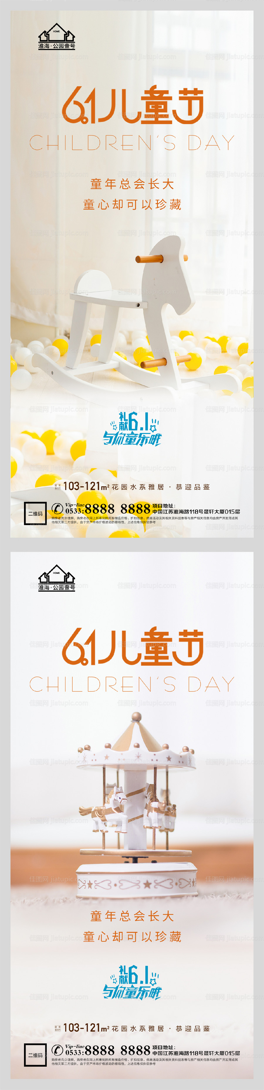 地产六一儿童节海报-源文件