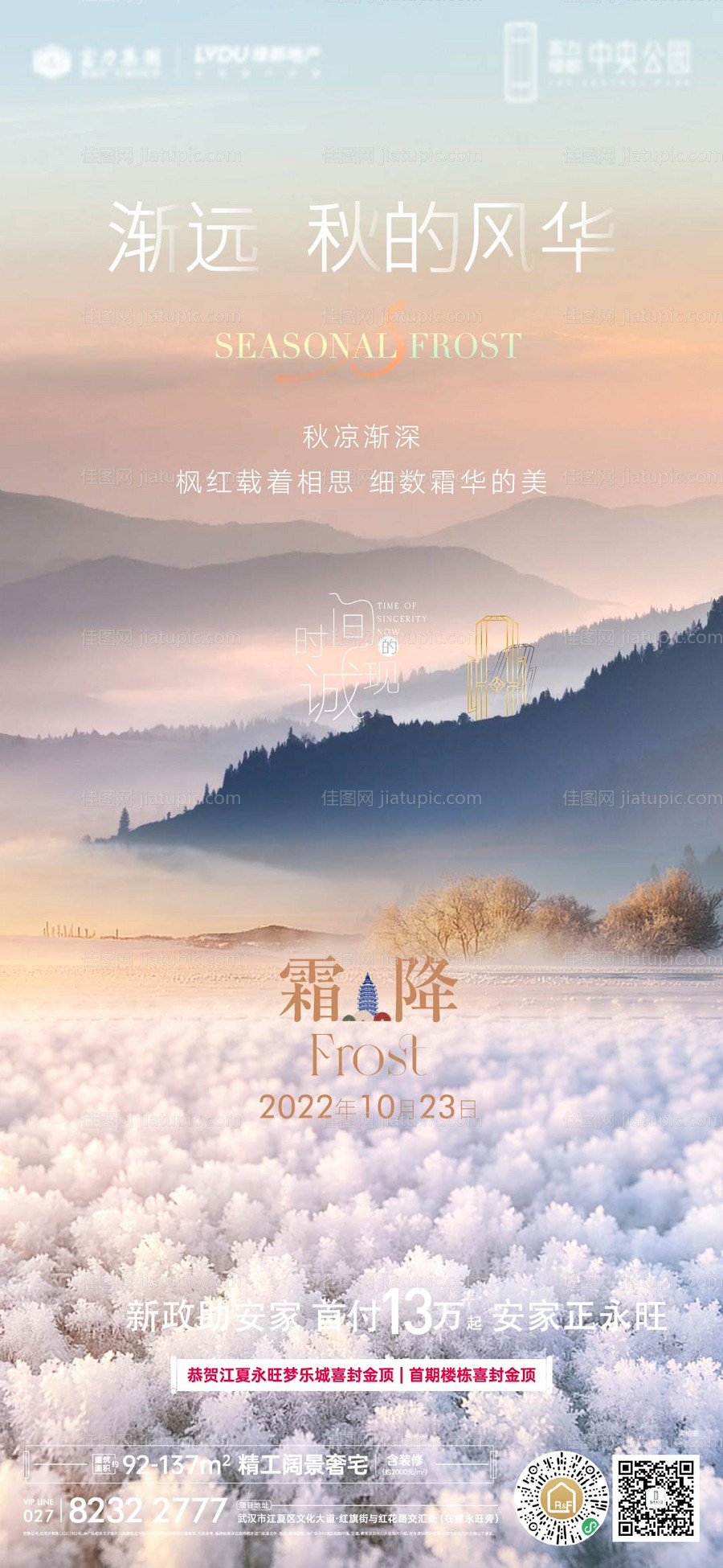 霜降节气刷屏海报-源文件