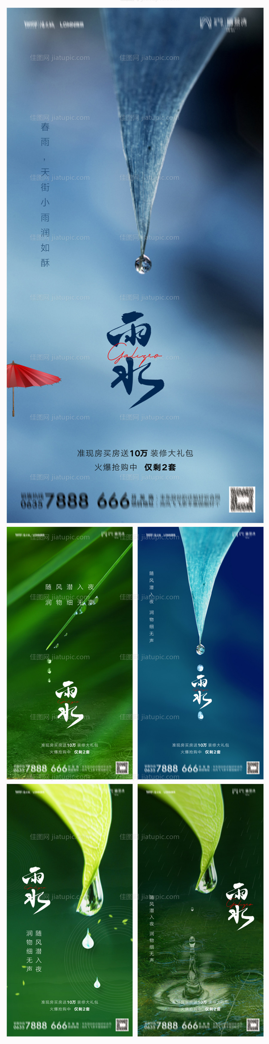 地产雨水海报-源文件