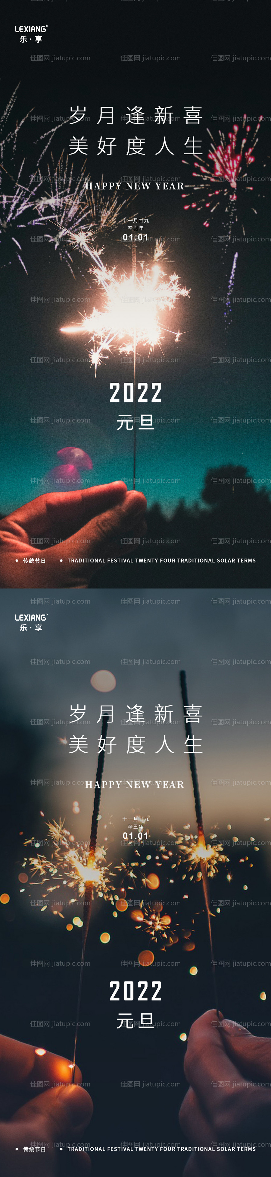 2022虎年元旦新年海报-源文件