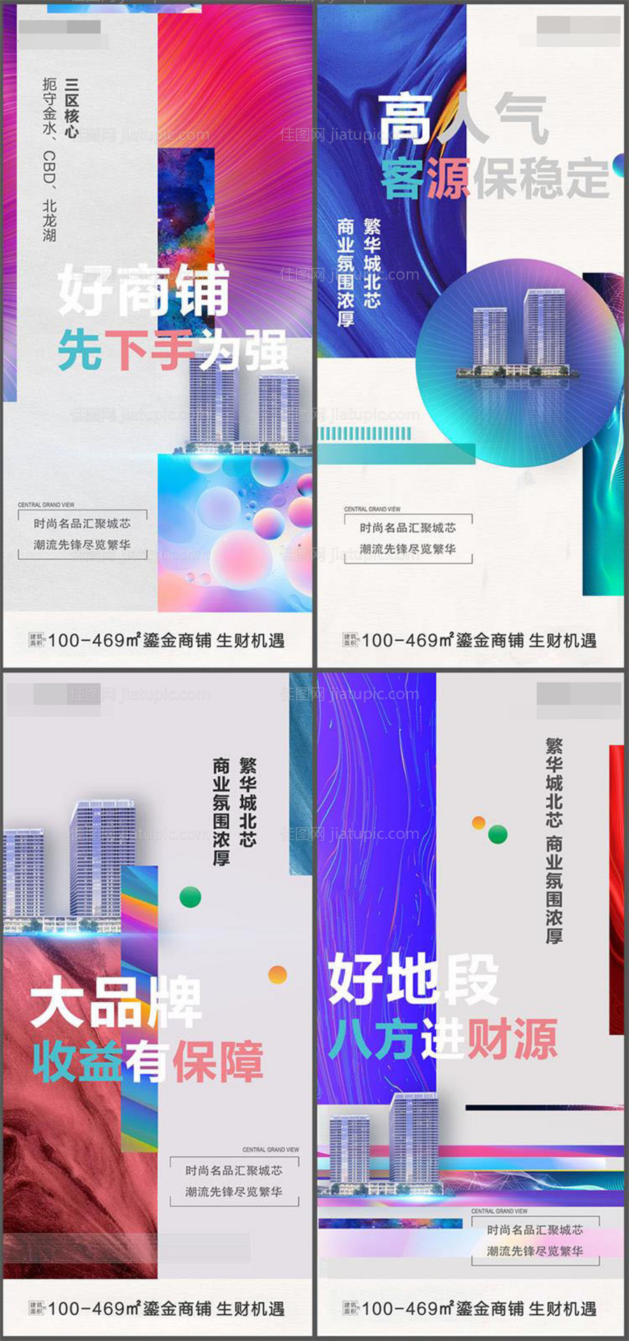 商业地产商铺价值点系列海报-源文件
