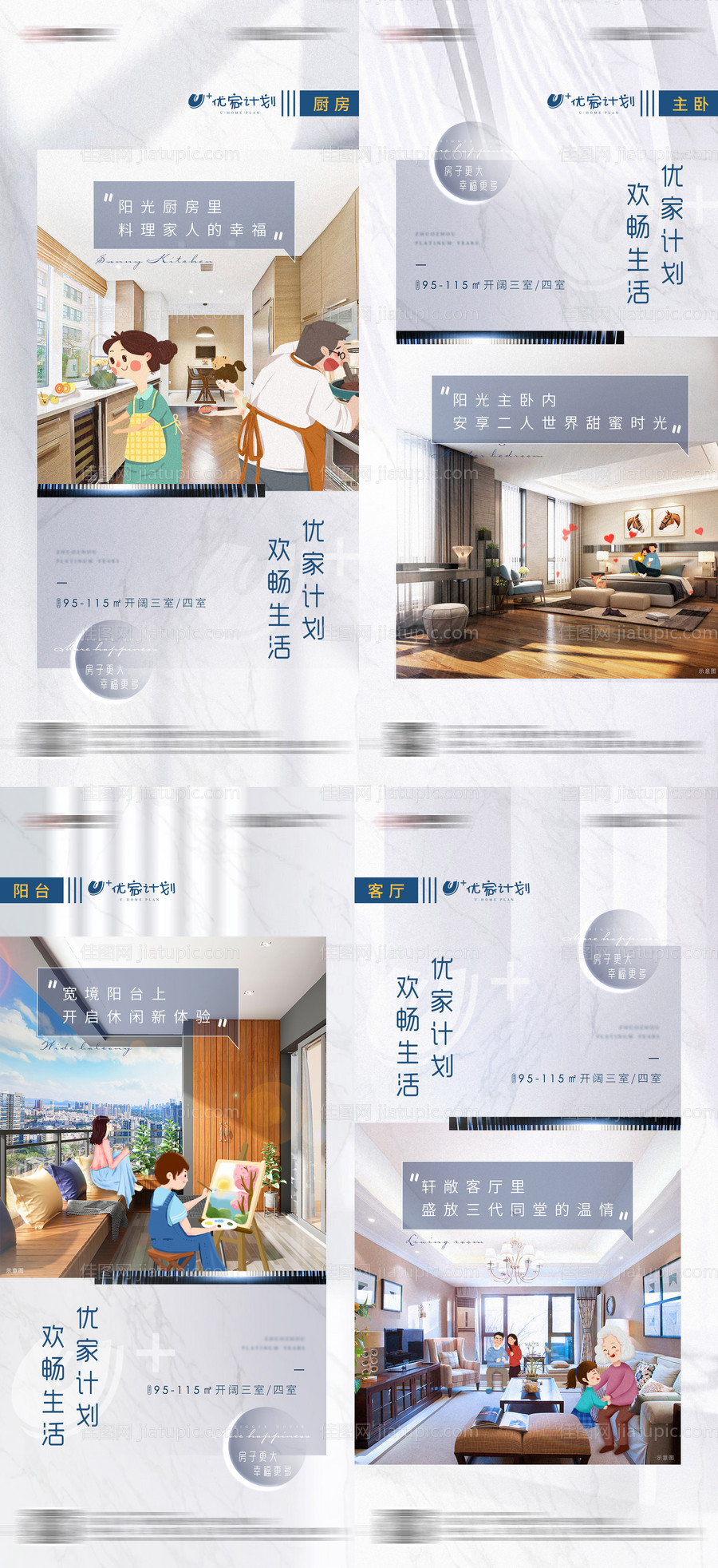 地产户型系列海报-源文件