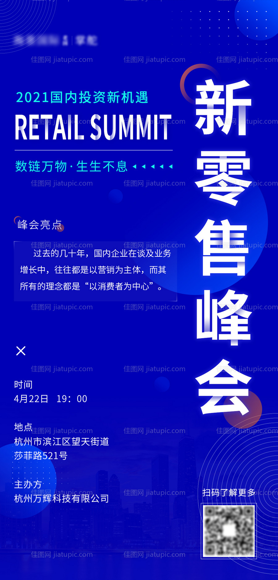 峰会邀请函科技蓝色海报-源文件