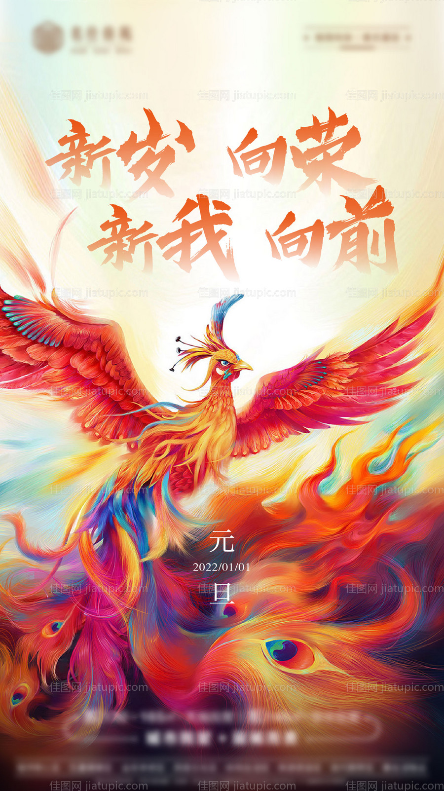 2022 元旦 新年 海报 -源文件