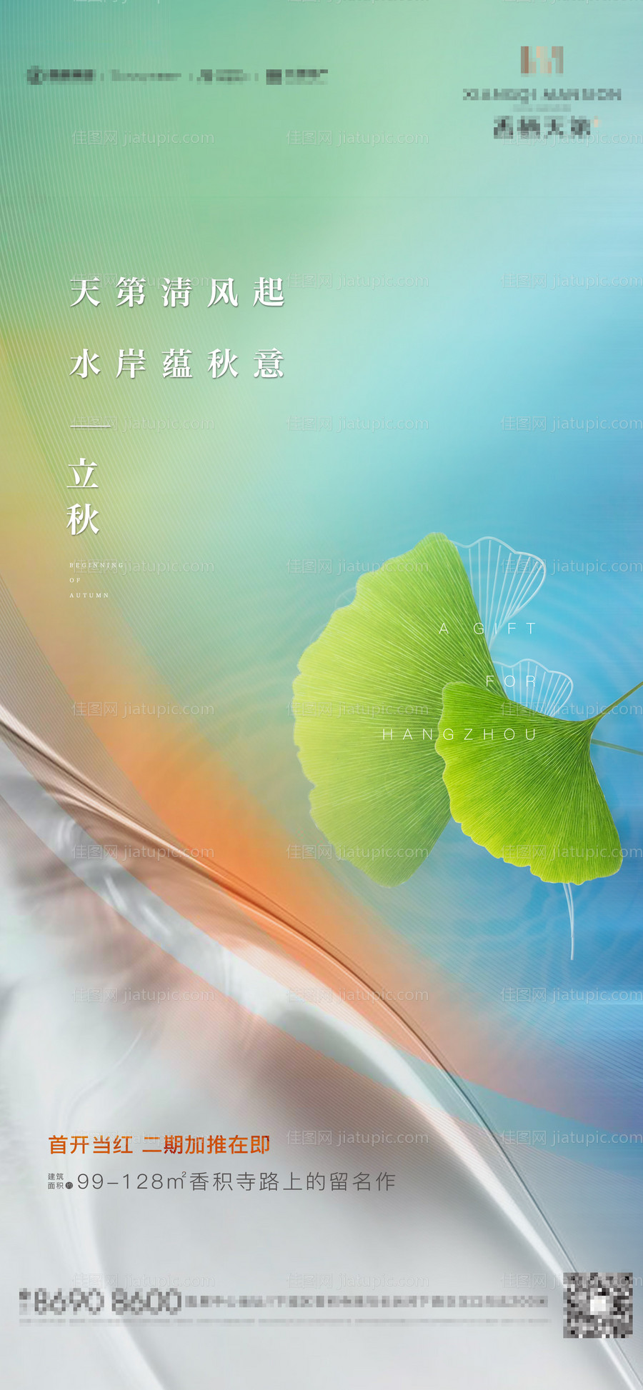 立秋-源文件
