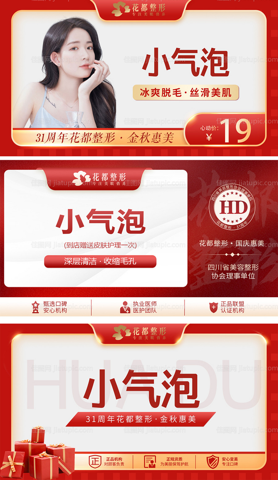 医美banner-源文件