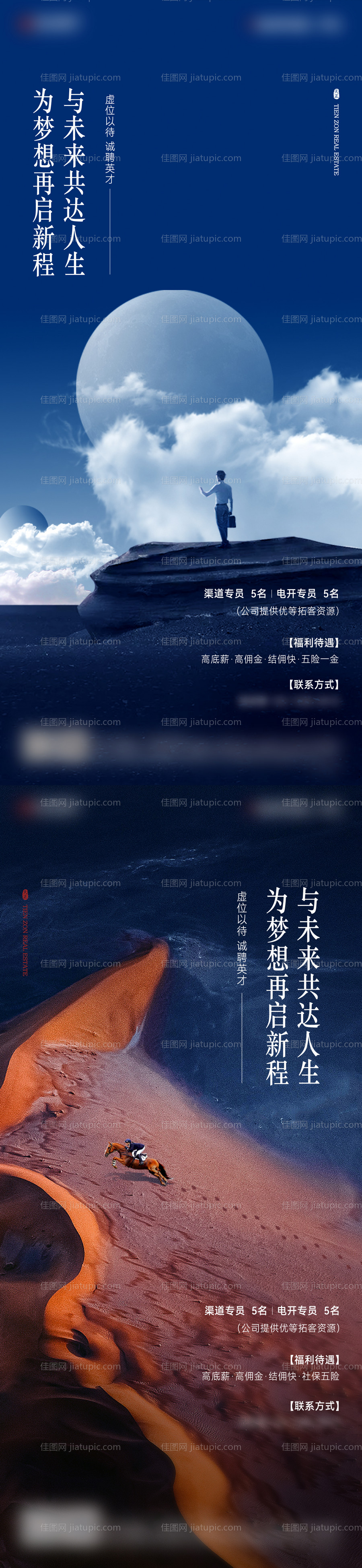 招聘海报-源文件