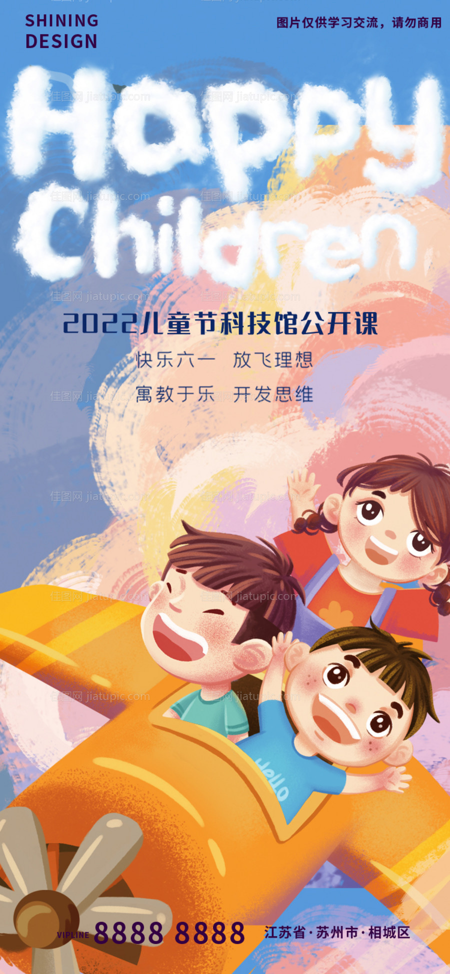 六一儿童节手绘插画科技公开课海报-源文件