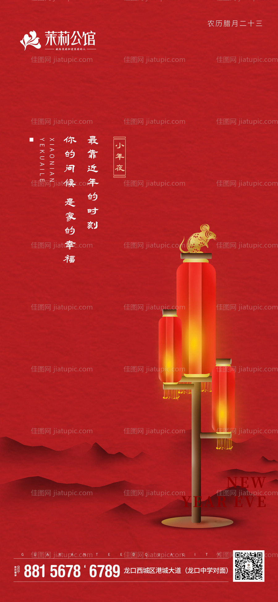 小年古典红色海报-源文件