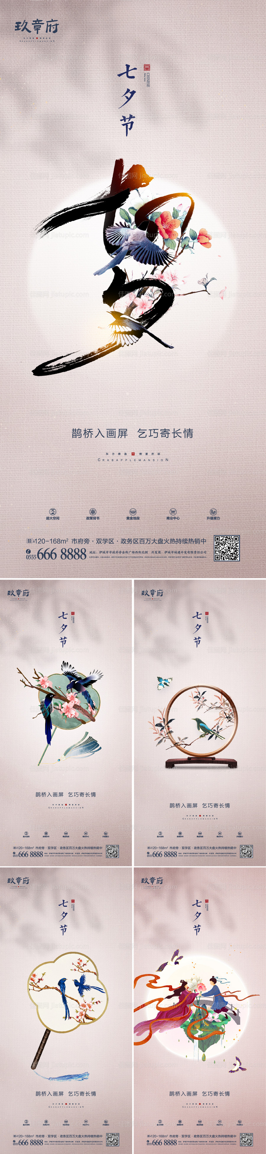 创意七夕情人节简洁海报-源文件