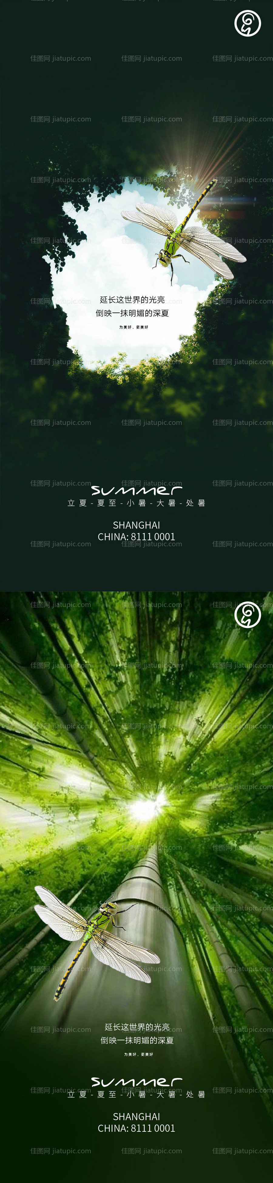 立夏夏至小暑大暑处暑系列海报-源文件