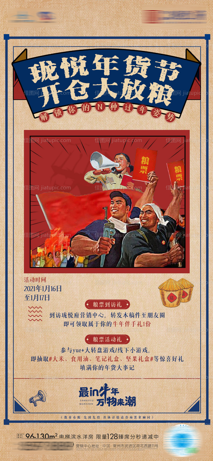 地产年底送年货活动海报-源文件