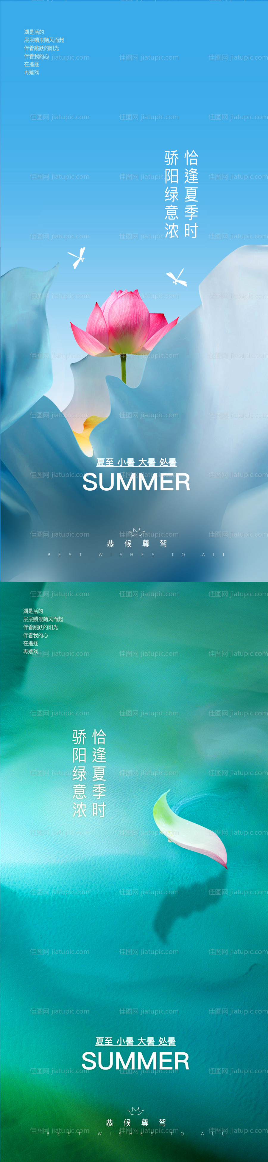 夏至大暑小暑处暑系列稿-源文件