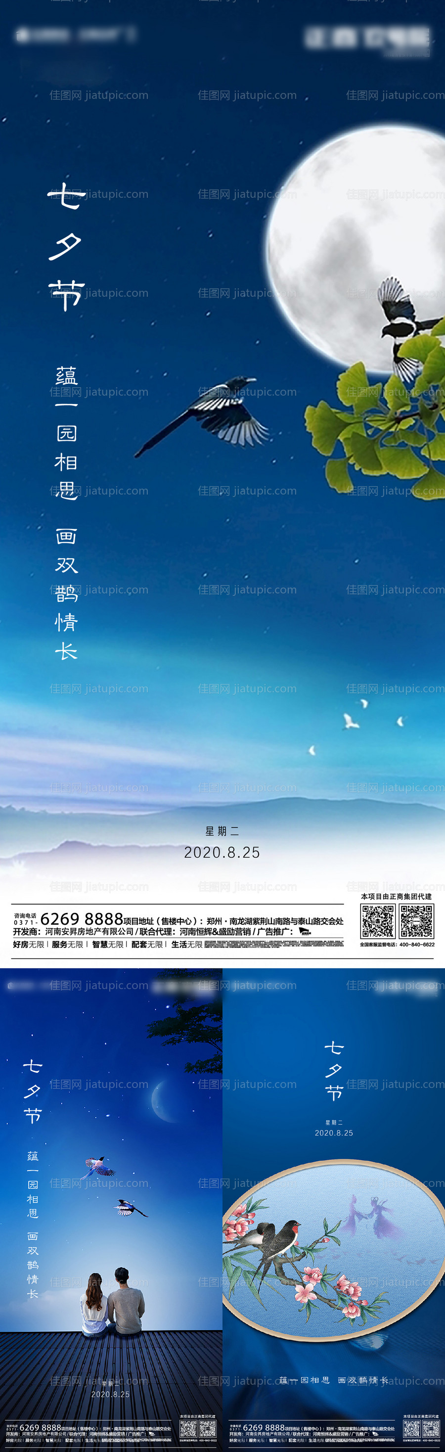 地产七夕节系列海报-源文件