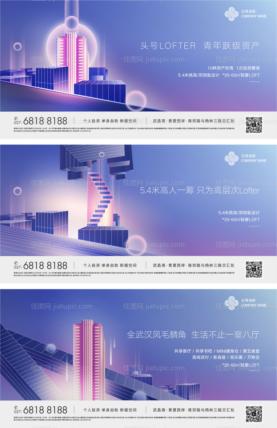 地产loft小公寓系列广告海报-源文件
