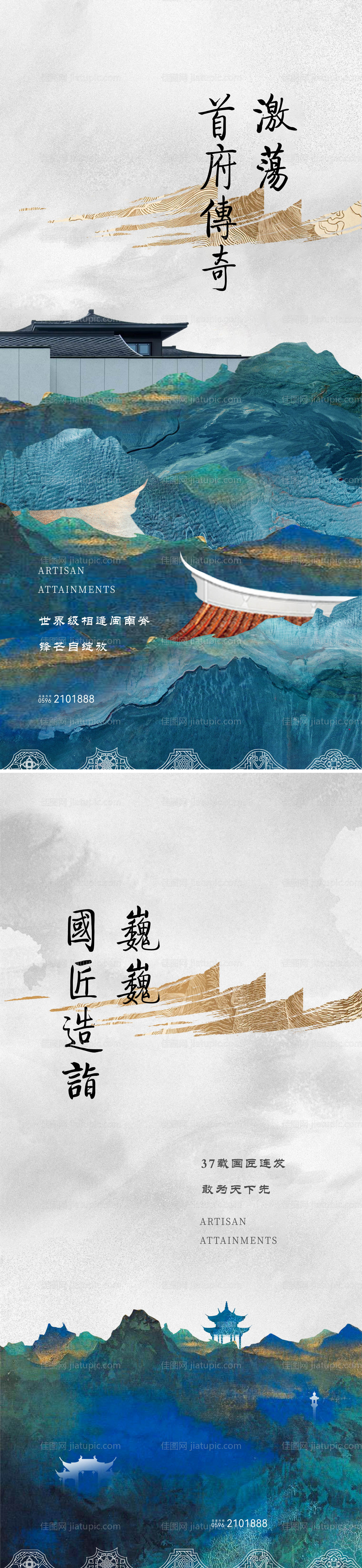 地产新中式系列刷屏海报-源文件