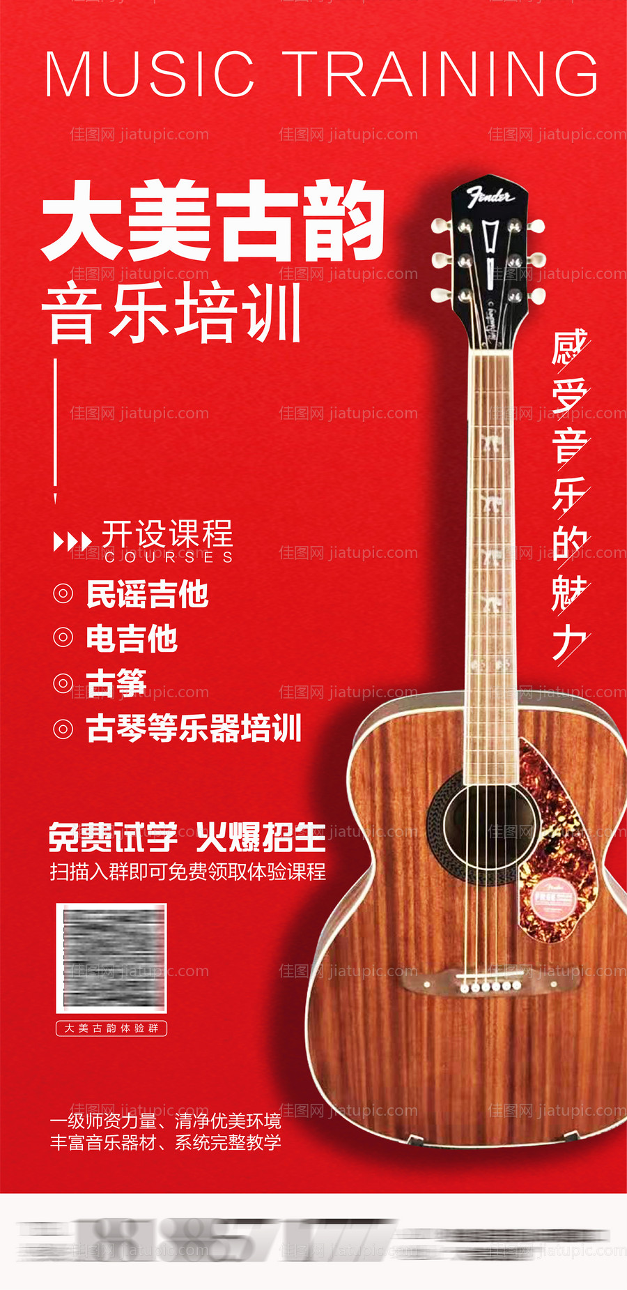 吉他海报-源文件