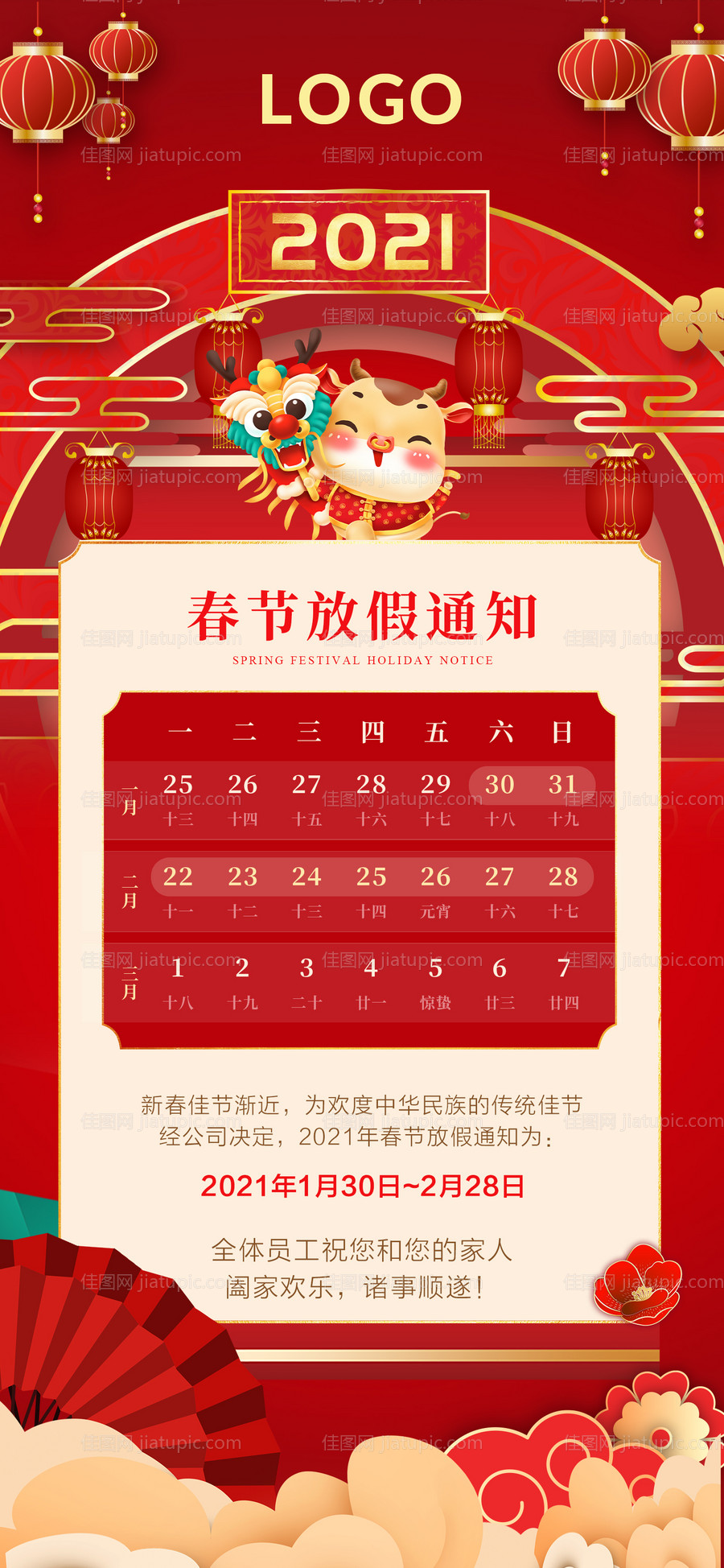 新年放假通知海报-源文件