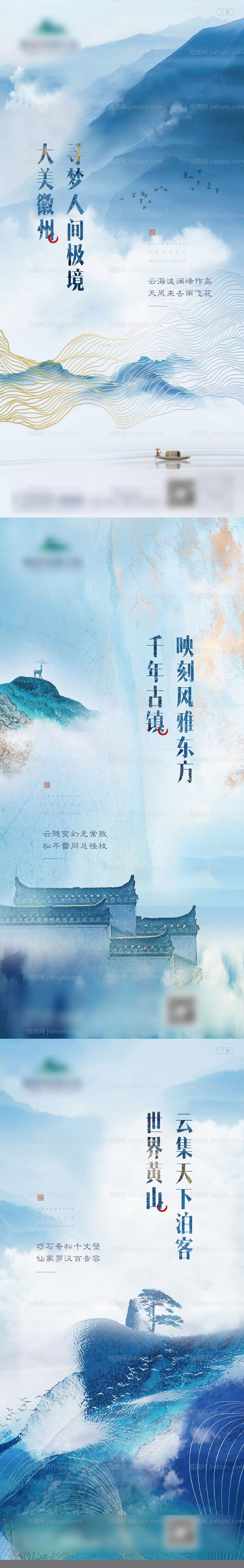 徽派中式山水系列海报-源文件