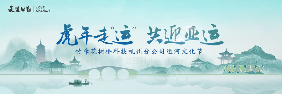 宋韵杭州运河文化节活动展板-源文件