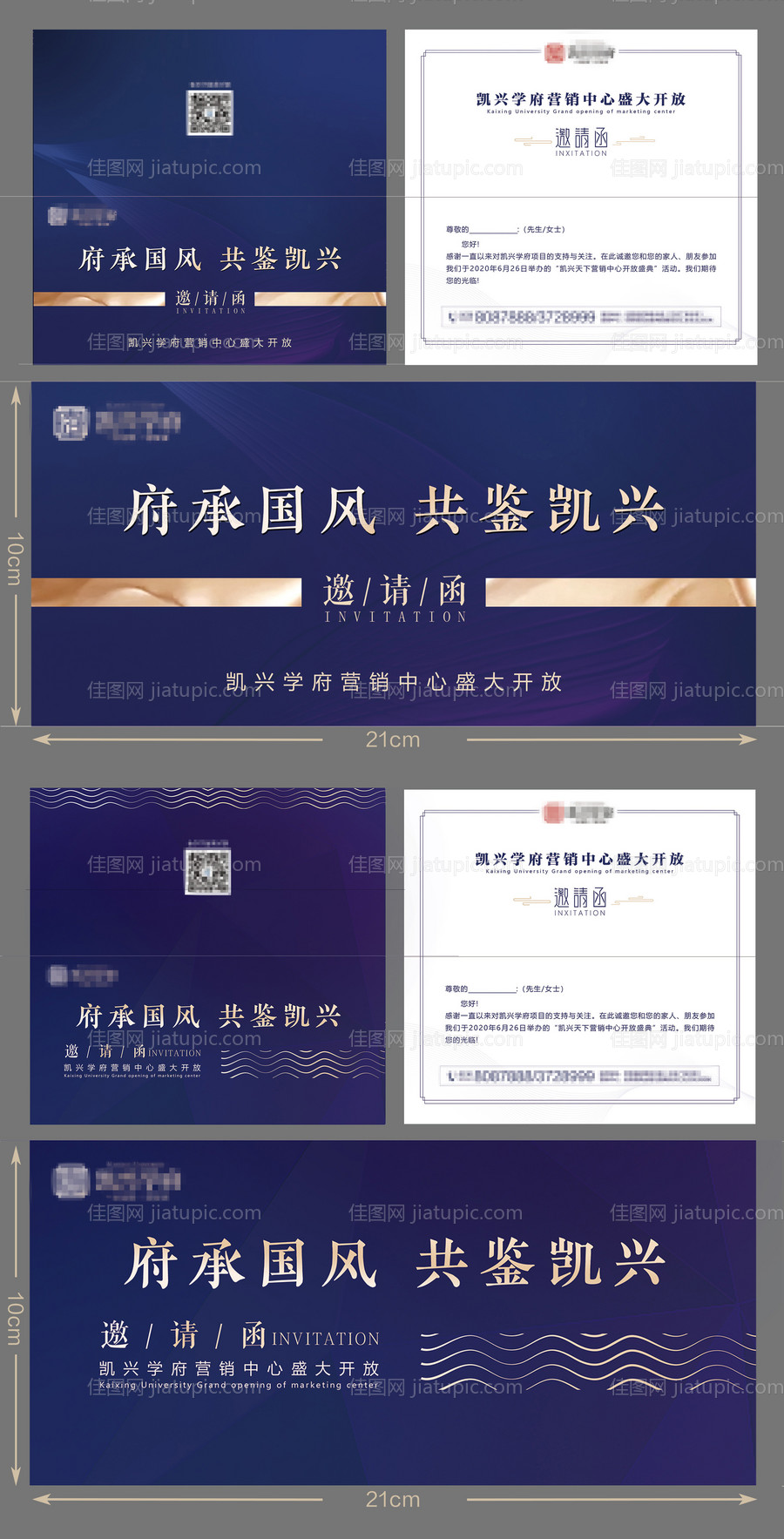 邀请函-源文件