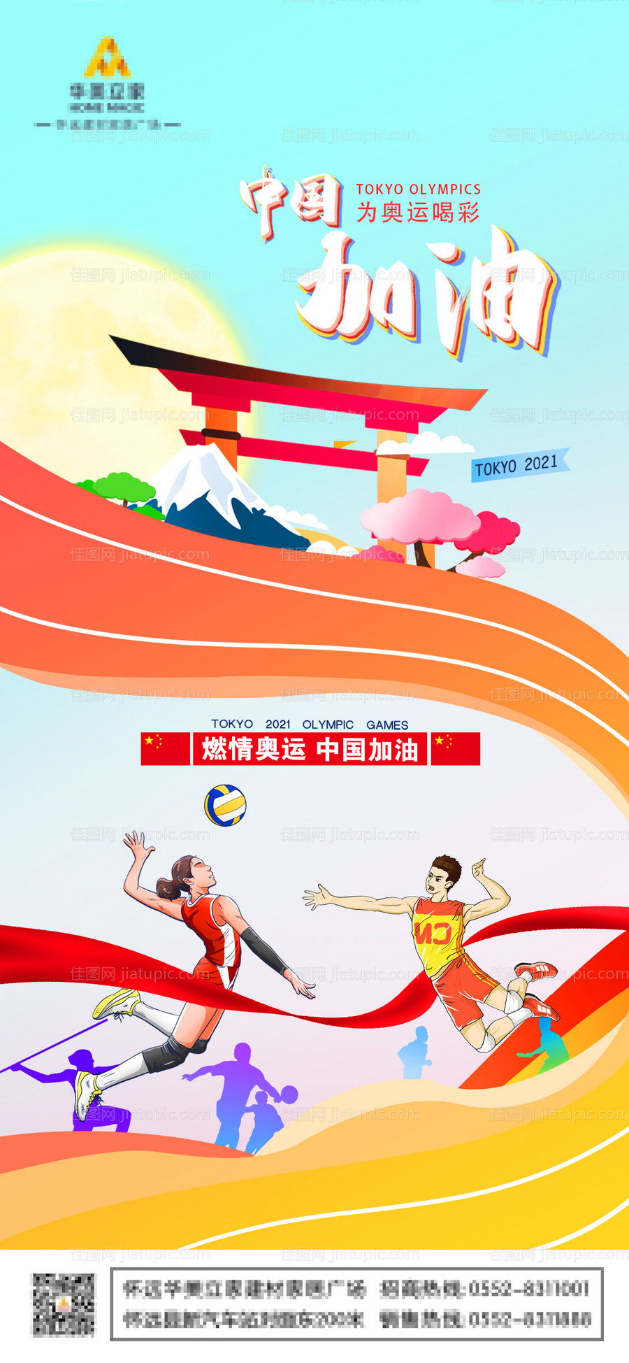 东京奥运会海报-源文件