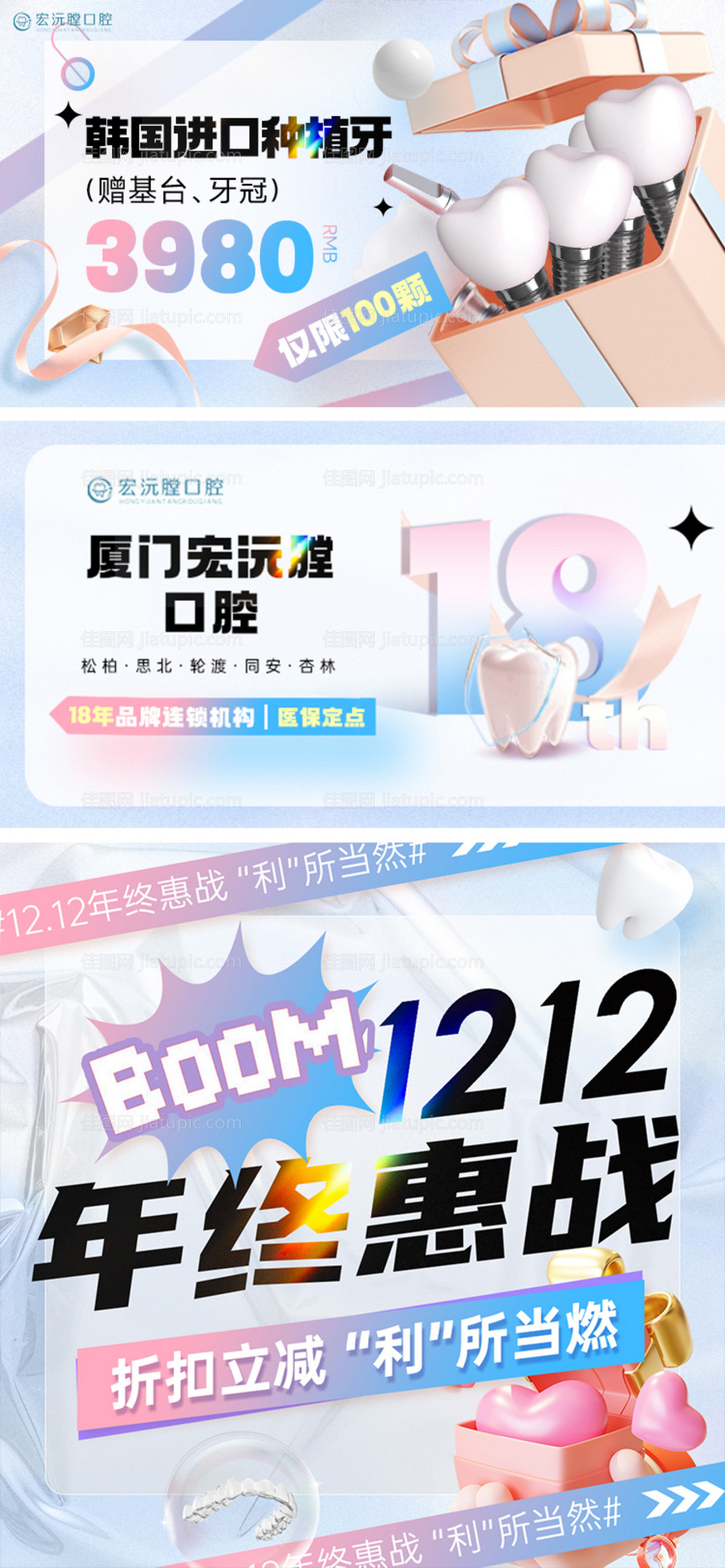口腔banner-源文件