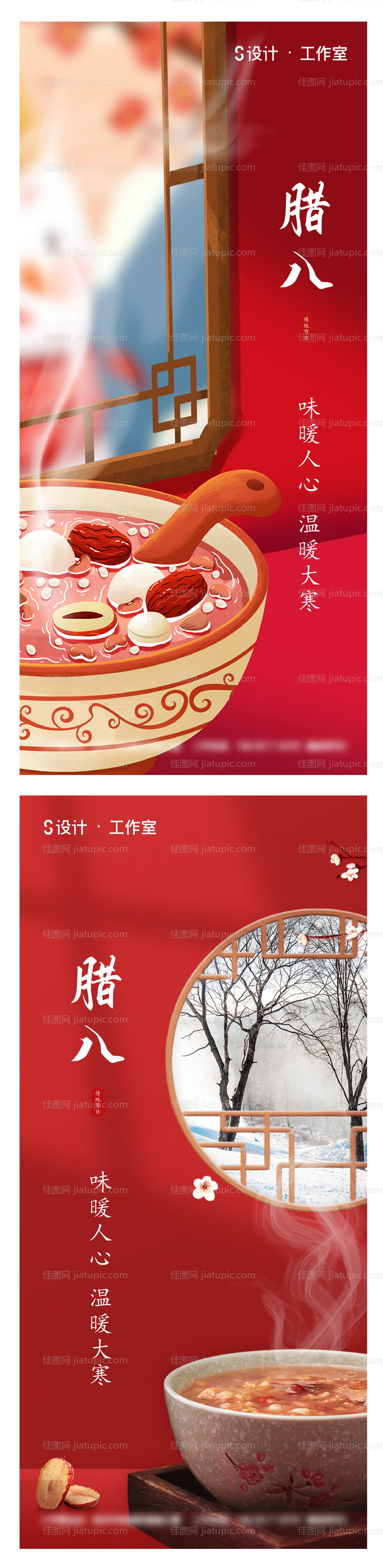 腊八节大寒节日海报-源文件