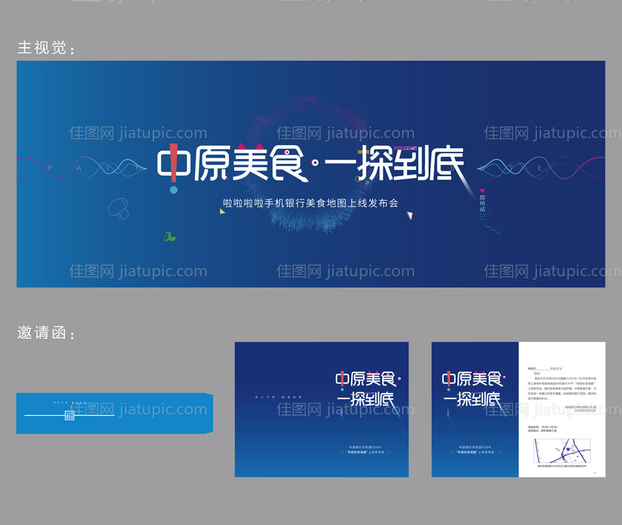 美食发布会活动展板-源文件