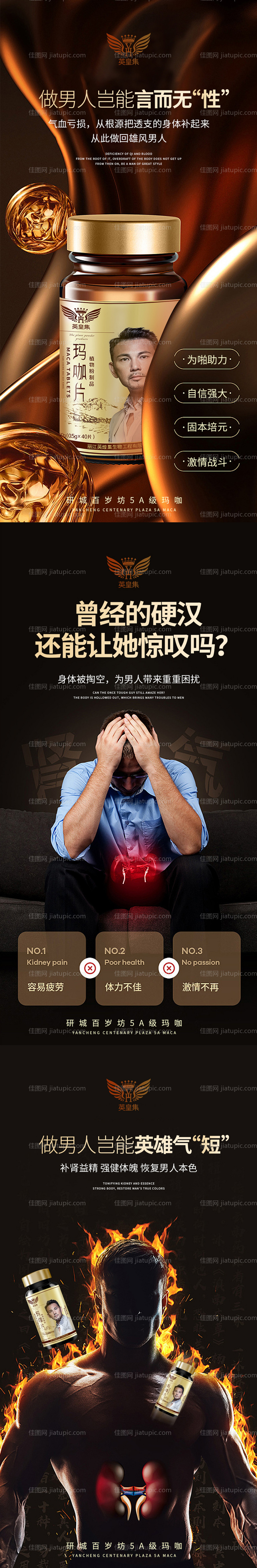 微商玛咖海报-源文件