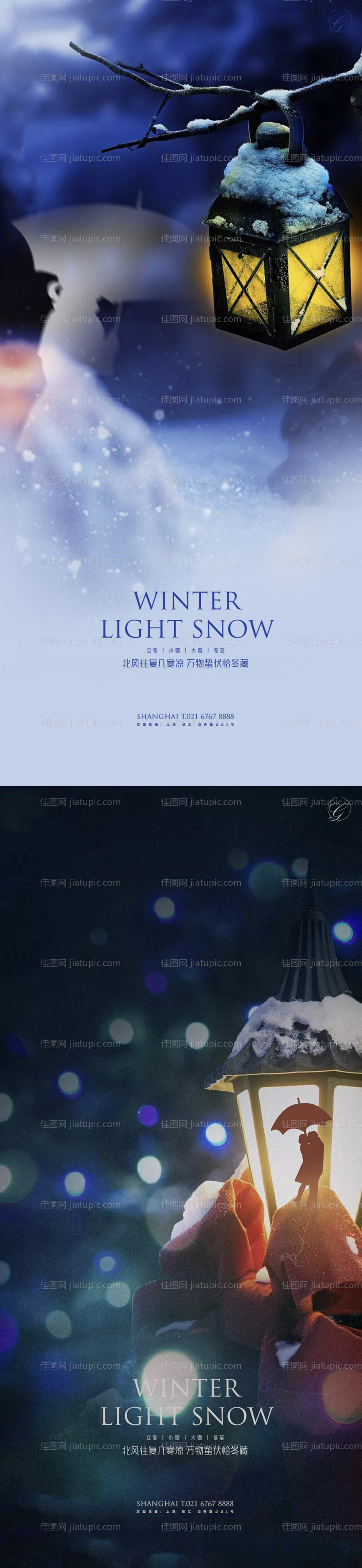 立冬小雪大雪冬至归途海报-源文件