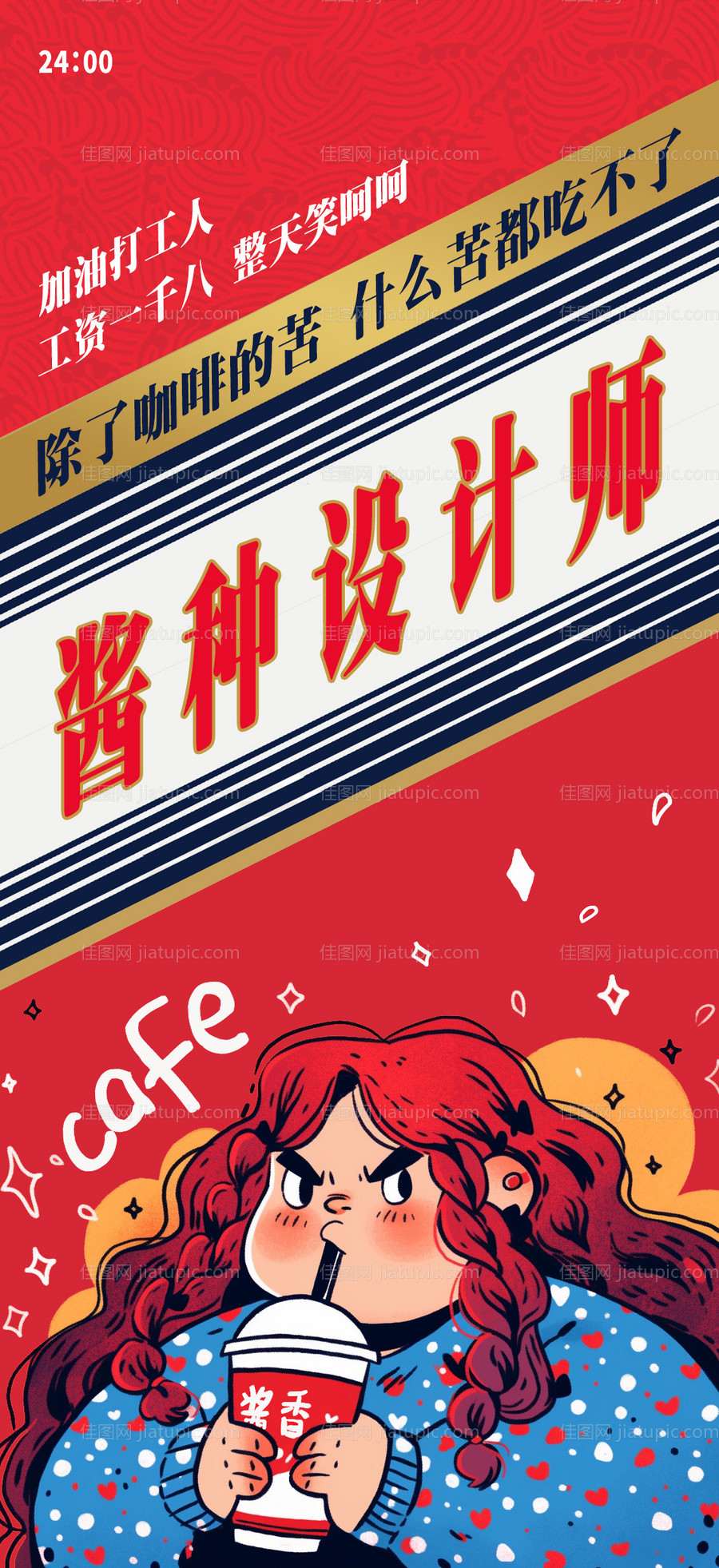 酱种设计师海报-源文件