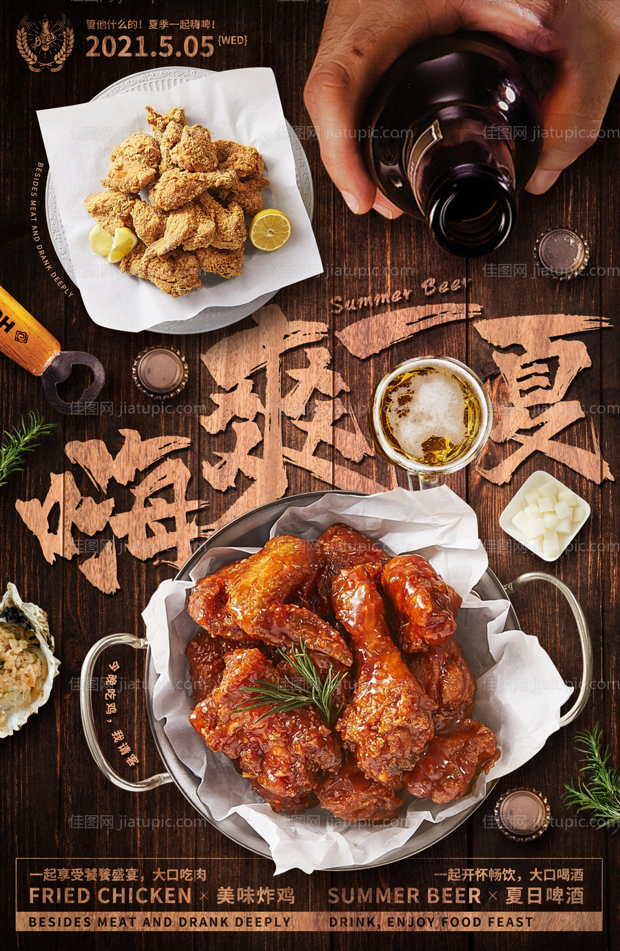 美食海报-源文件