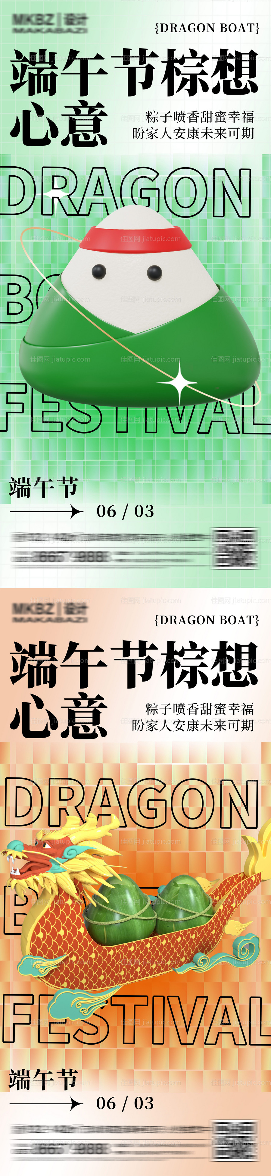 端午节系列海报-源文件