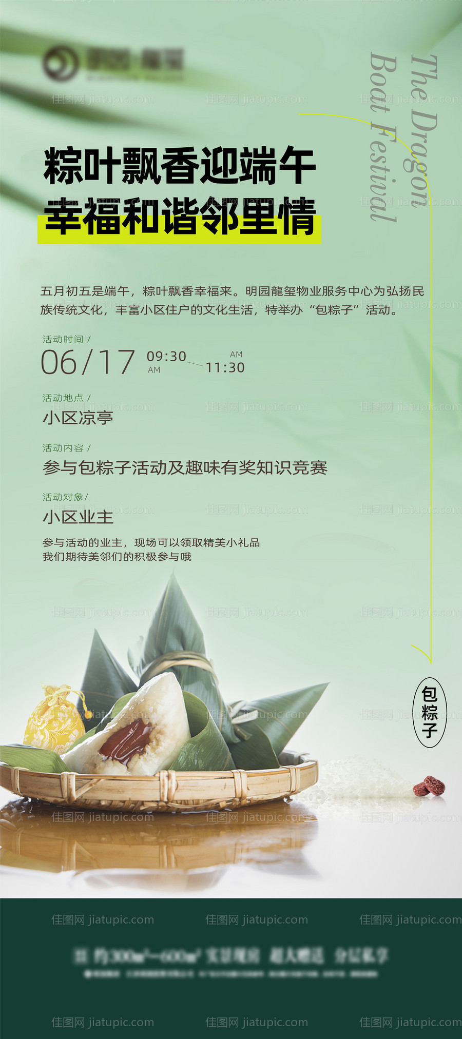 端午节粽子暖场活动海报-源文件