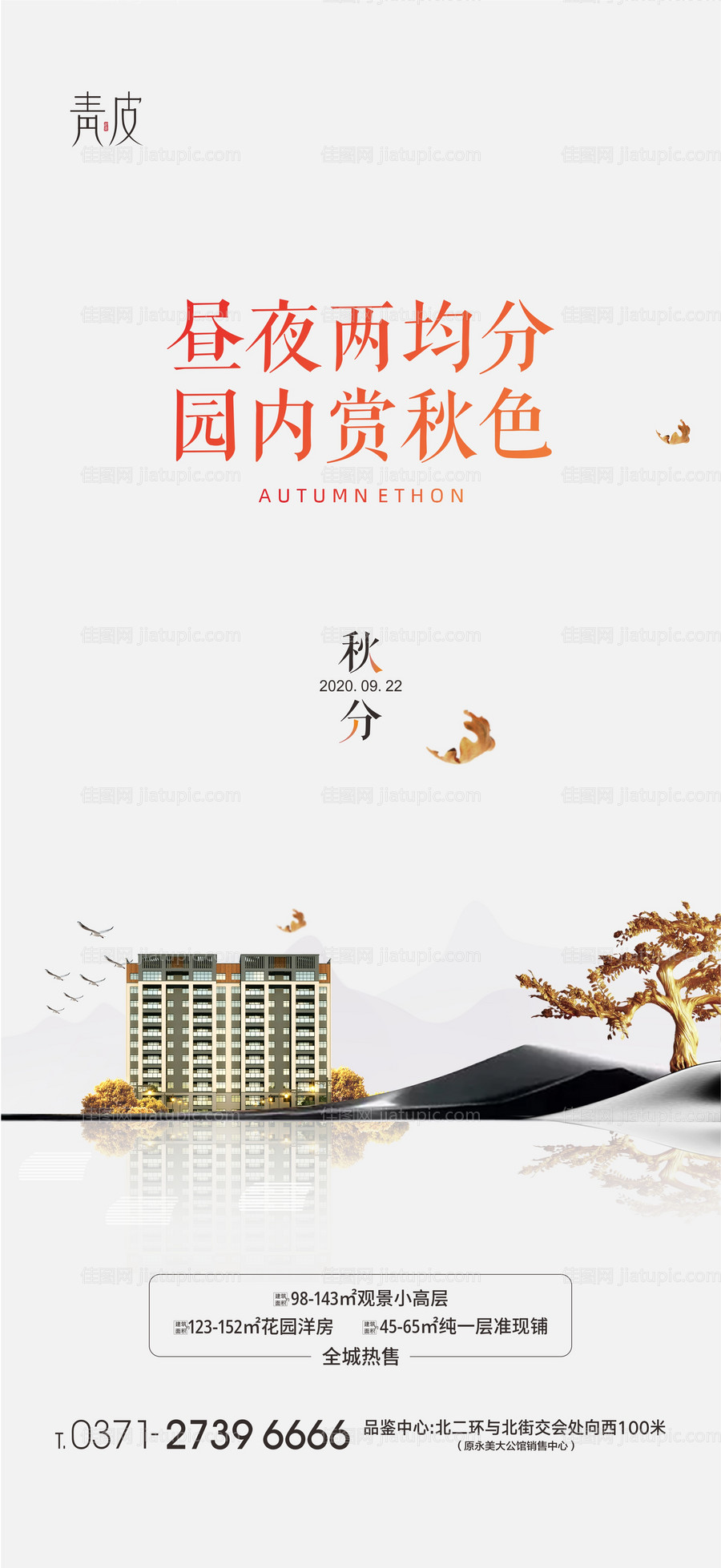 秋分节气海报-源文件