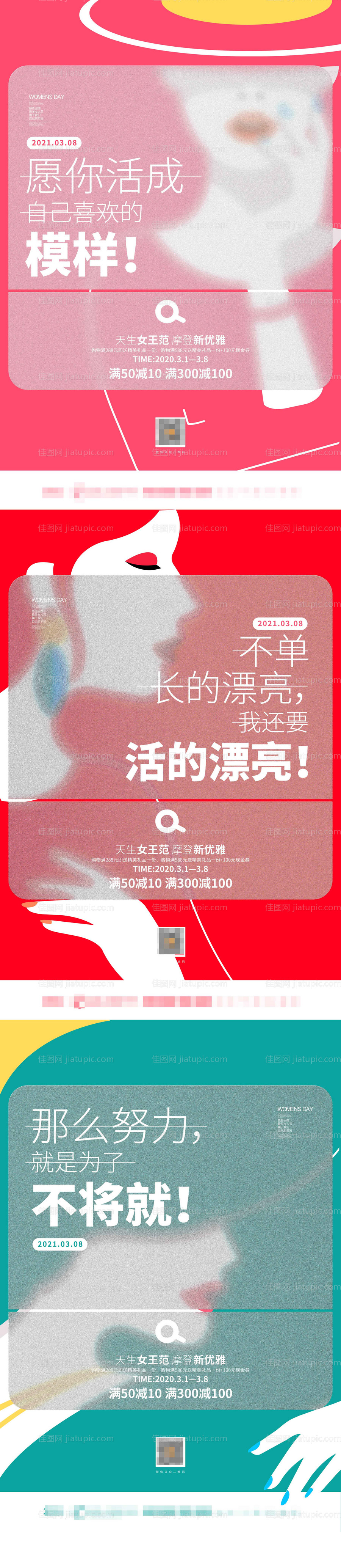 38女神节活动海报-源文件