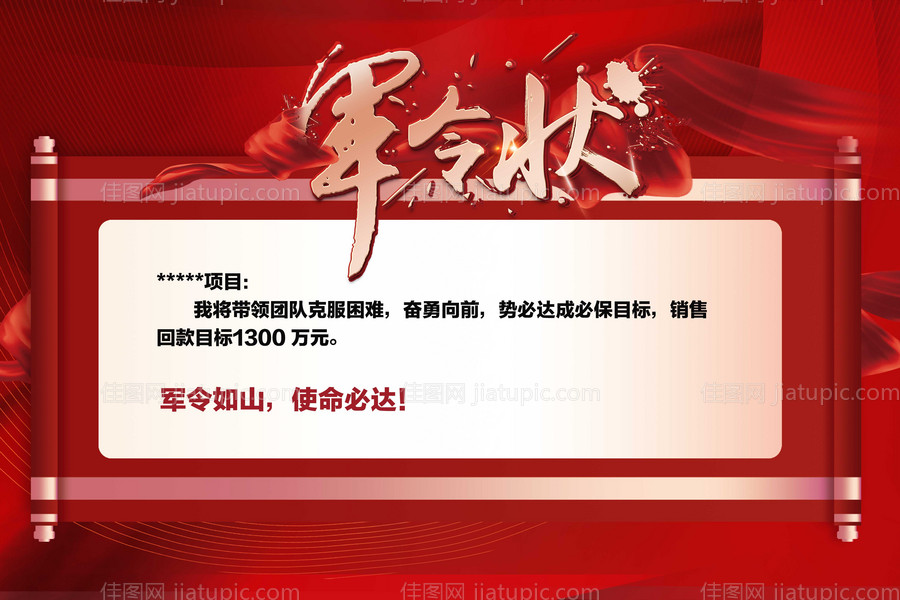 军令状 -源文件