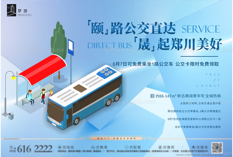 房地产公交车活动移动端海报-源文件