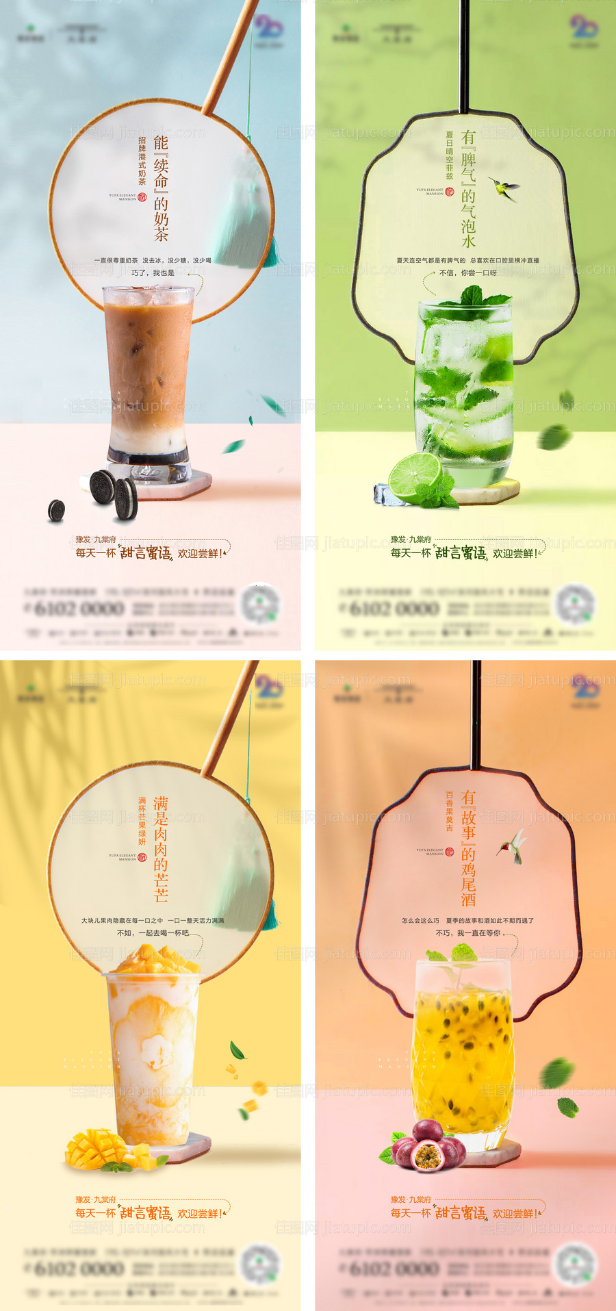 地产夏日清新奶茶饮品活动海报-源文件