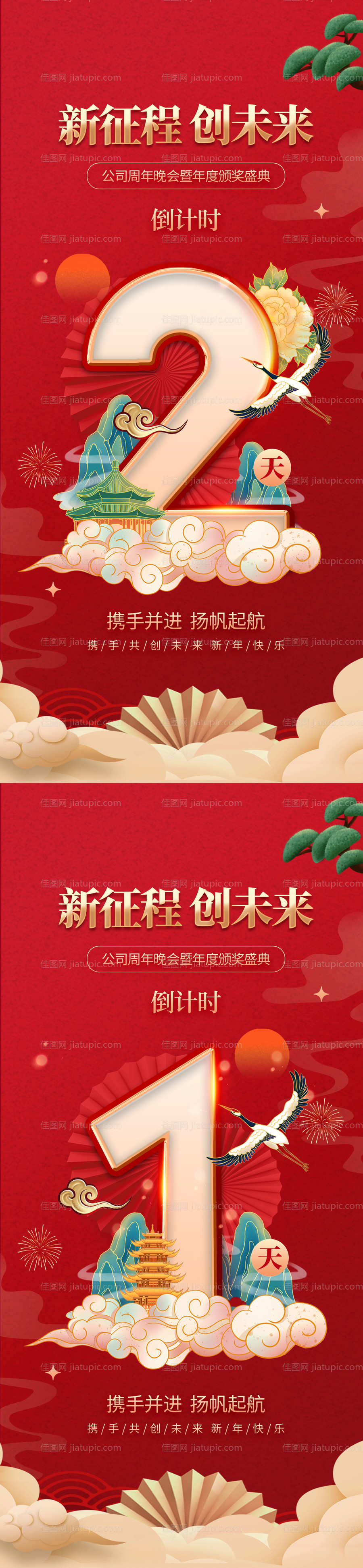 年会倒计时系列海报-源文件