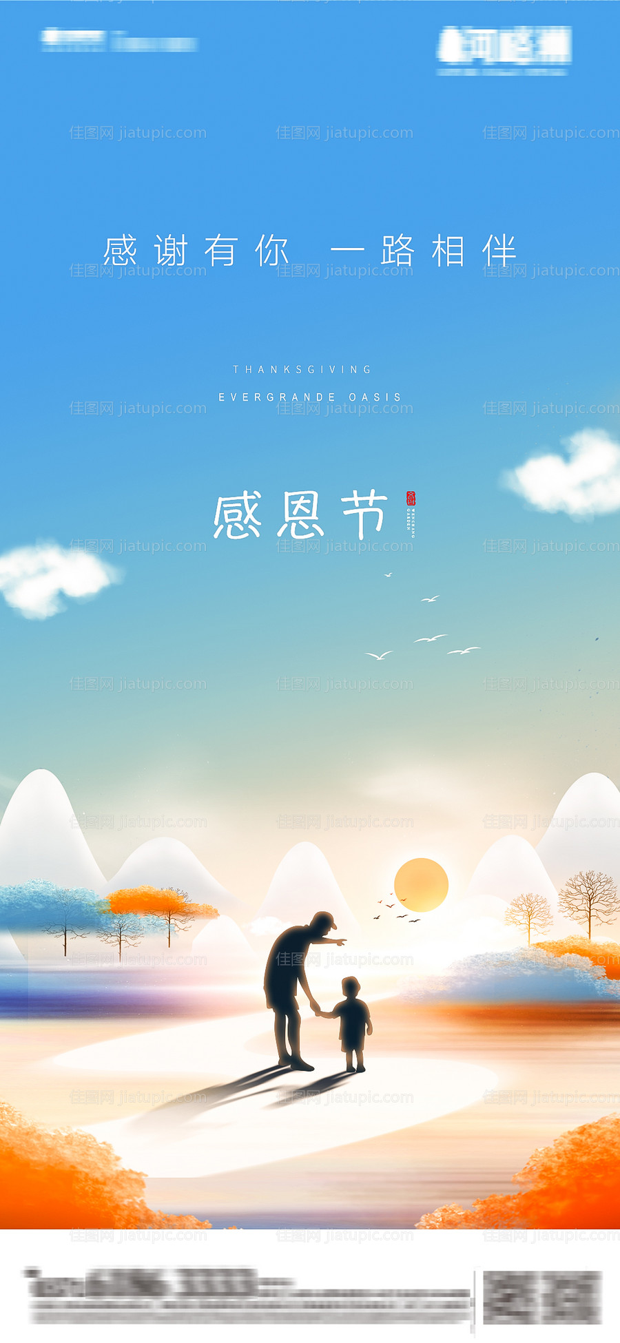 感恩节海报-源文件