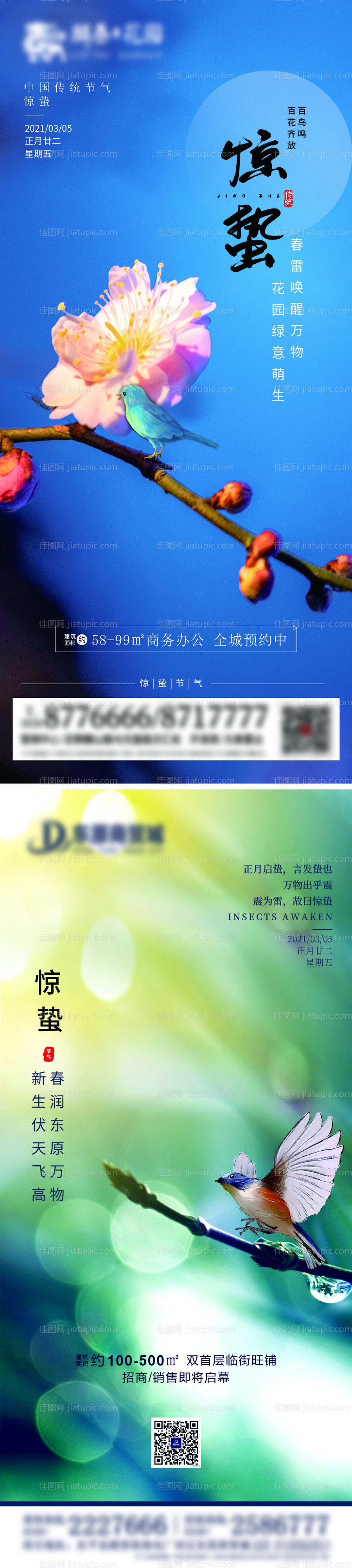 惊蛰-源文件