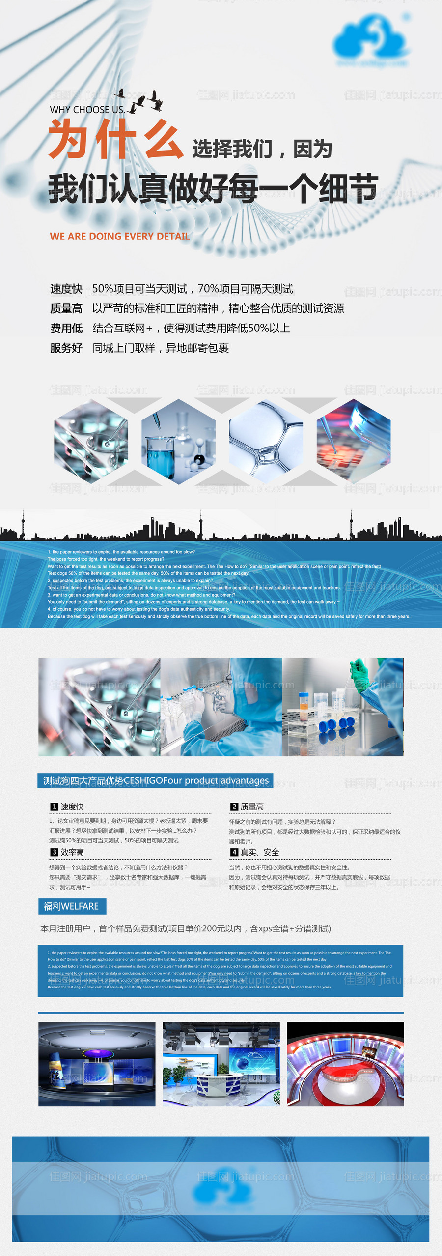 生物科技单页-源文件