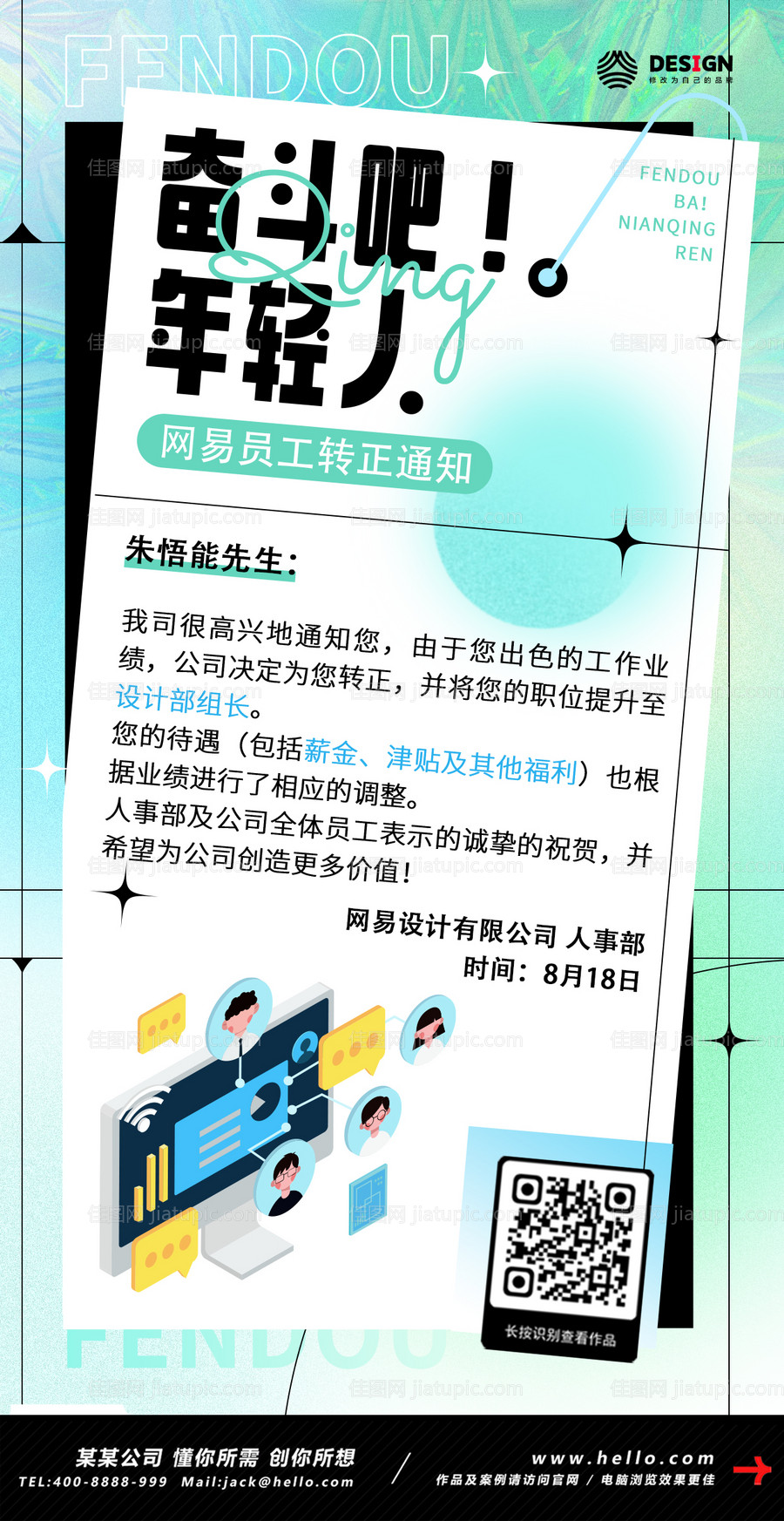 企业商务员工转正通知手机海报-源文件