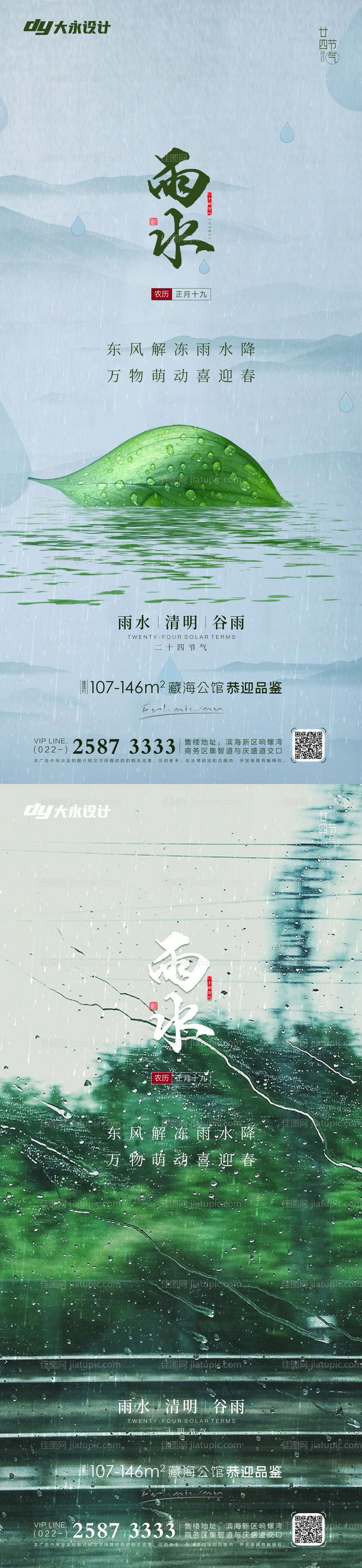 雨水房地产海报-源文件