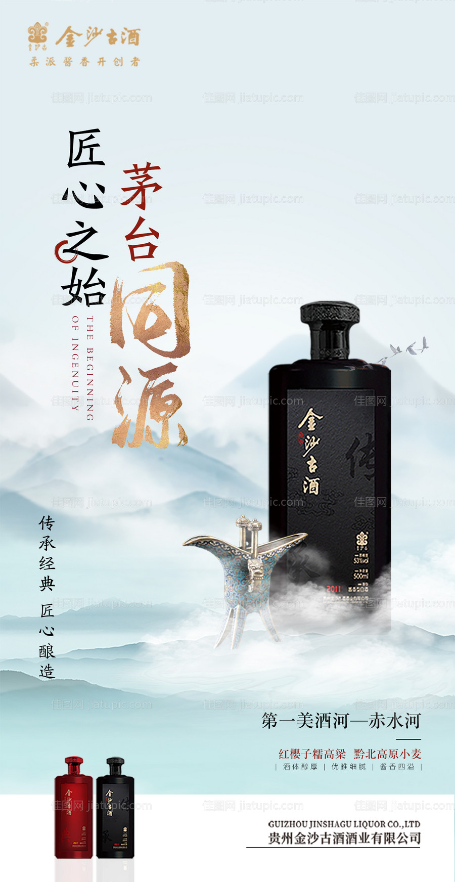 白酒海报-源文件