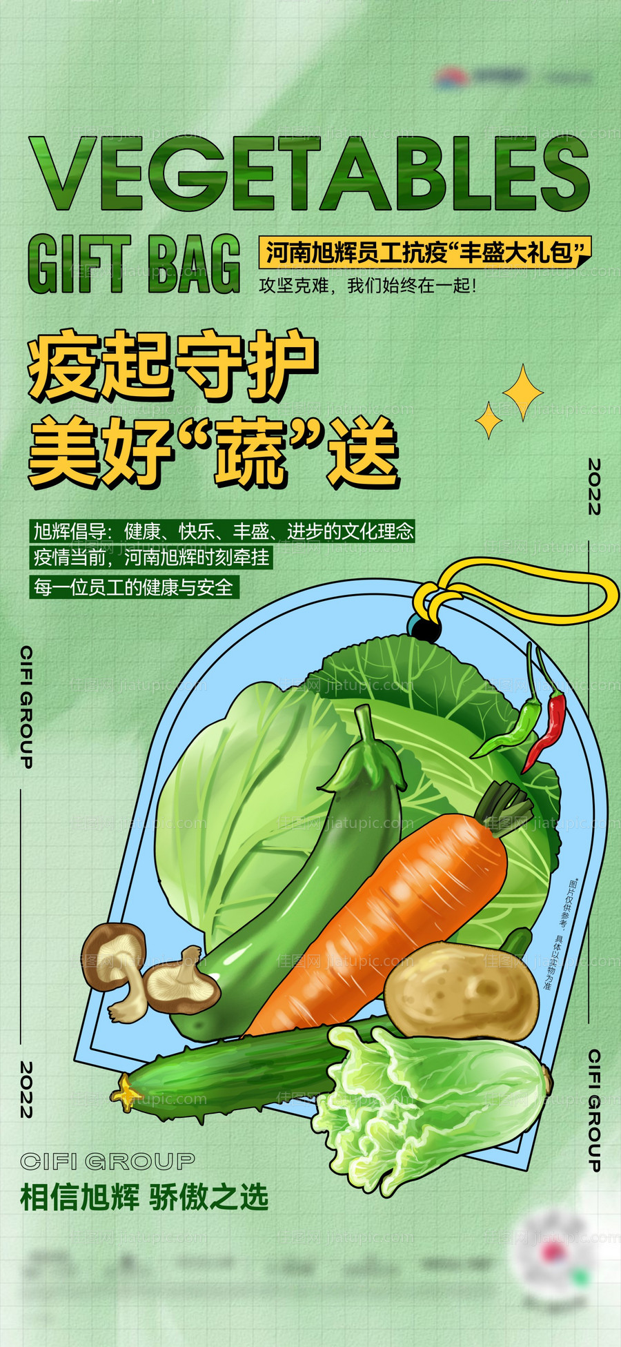 蔬菜大礼包活动单图-源文件