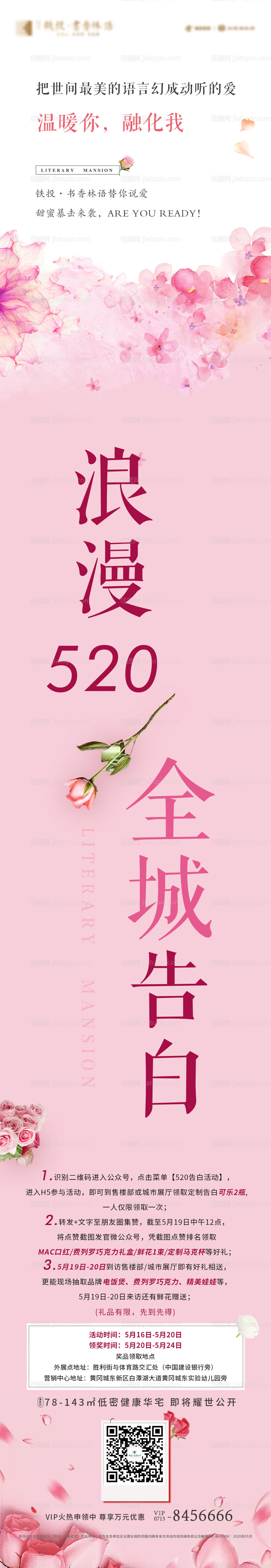 520情人节海报(TIF用PS打开)-源文件